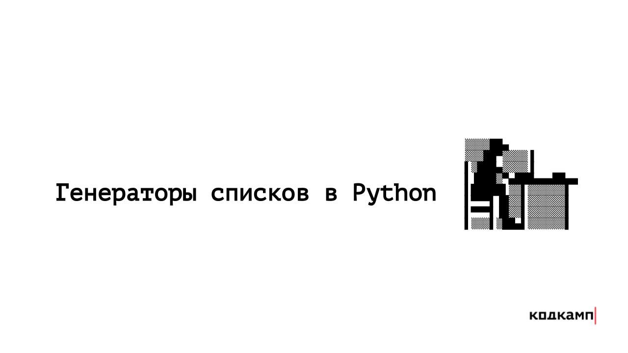 Вложенные генераторы списков python