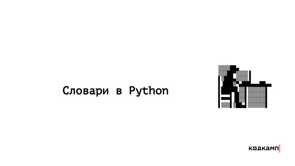 Как сделать красивый вывод словарей в консоль python